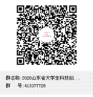 2020山东省老员工科技创新大赛群聊二维码